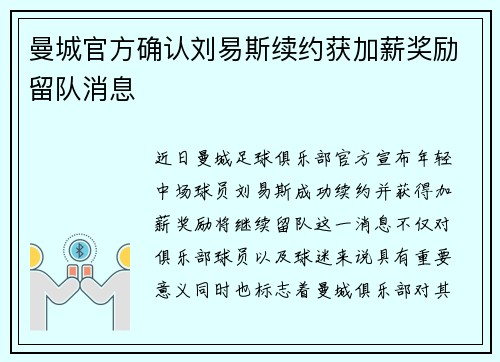 曼城官方确认刘易斯续约获加薪奖励留队消息
